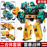 奥迪双钻四合体战神量子战队恐龙守护玩具光辉战神变形机器人儿童男孩机甲 【豪华版】超变2合体-雷暴战神