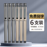 得力签字笔商务办公高档拔帽式中性笔男士简约风水笔黑色学生用写字笔纪念刻字送礼礼物私人定制 免费定制【0.7】6支装/s96