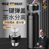 WCZ德国精工保温杯大容量男士一键开盖新款茶水分离泡茶杯高档车载杯 轻奢钢色【316不锈钢内胆】 500ml