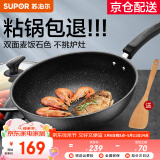 苏泊尔（SUPOR）炒锅 麦饭石色不粘锅平底煎锅无油烟炒菜锅具电磁炉燃气灶通用 EC32SP02 直径（适用3-5人） 32cm