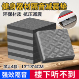 西格林家用减震垫专业跑步机架子鼓低音炮双面防水防滑防震垫加厚地垫子 6块颜色随机13*13cm厚度4.0厘米