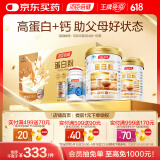 蛋白粉600g礼盒+金标液体钙DK100粒 成人中老年增强免疫力 补钙