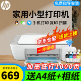 惠普（hp）1212/2332/2729彩色A4打印机家用喷墨办公复印扫描一体机小型无线学生作业打印 2332 小白盒套餐三 黑+彩可加墨墨盒+8瓶墨水