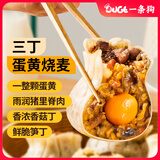 一条狗糯米三丁蛋黄烧麦烧卖540g6只面点生鲜速食儿童早餐速冻半成品