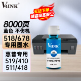 V4INK gt52墨水蓝色适用惠普519打印机墨水678墨水hp518墨水511 675 672 585 583 582打印机410 310 5820墨水