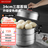 美厨（maxcook）不锈钢蒸锅 34cm三层蒸锅汤锅复底 高盖感温燃气电磁炉通用MCZ054