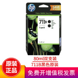 惠普（HP）惠普原装 HP711墨盒HPT120/T520绘图仪原装墨盒 711B黑色双支装（80毫升*2）3WX02A