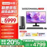 联想(Lenovo)扬天M4000q 商用办公台式电脑主机(酷睿14代i7-14700 16G 1TB SSD)23.8英寸