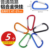 凯路德（KAIROAD）登山扣多功能铝合金安全扣快挂扣钥匙扣带锁水壶挂扣背包D型挂扣 5号普通快挂【颜色随机】5个装