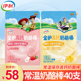 伊利 高钙奶酪棒金护儿童营养成长奶棒棒宝宝零食乳酪块干酪大袋 常温金护原味+草莓味【共40支】