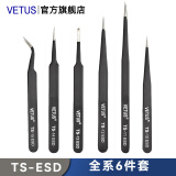 VETUS高精密不锈钢镊子TS-ESD尖头弯头手机钟表维修工具高达拼装手账夹 TS-ESD 6件套