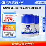 Osteoform乐力益生菌 幽门螺旋杆菌益生菌 pylopass 抗幽成人罗伊氏乳杆菌 【2瓶装】抗幽益生菌60粒