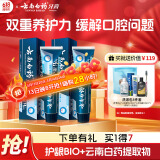 云南白药牙膏护龈高端系列口腔护理牙膏 清新口气洁齿 缓解口腔问题135g*2