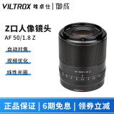 唯卓仕（VILTROX） 85 F1.8全画幅镜头 定焦人像适用于尼康Z卡口 Z6 Z72等微单相机 AF 50/1.8 Z自动对焦镜头 标配标配 咨询客服有惊喜