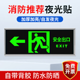 者也 消防标识指示牌荧光安全出口紧急疏散逃生提示标志标识牌自发光PVC丝印亮银色包边自粘贴 左向