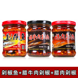 乡村缘（x）湖南永州特产双牌剁椒鱼下饭菜香辣小鱼农家风味牛肉酱辣椒酱 剁椒鱼+腊肉剁椒+腊牛肉剁椒