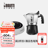 比乐蒂（Bialetti）【百年品牌】摩卡壶 双阀高压手冲咖啡壶意式浓缩手动咖啡机送礼 2杯份+2.0电陶炉(雅白色) 100ml