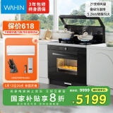 美的（Midea）出品 华凌【WX9S】小透明蒸烤炸炖一体 集成灶一体式 升级叠层匀温烤 变频油烟机 蒸烤箱 国家补贴
