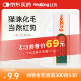 红狗 化毛膏10g 营养宠物狗狗猫咪微量元素维生素去毛吐毛膏化毛球片化毛球 猫用