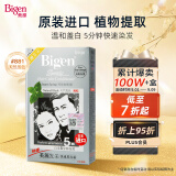 Bigen美源发采快速黑发霜 80g（天然黑 881）进口 快速染发健康遮白