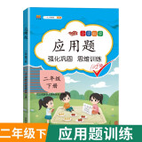 二年级下册数学应用题天天练人教版数学思维训练强化逻辑2年级口算题卡小学同步练习册