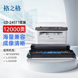 格之格LD2451硒鼓架组件 适用联想LJ2405D LJ2455D LJ2605D LJ2655DN M7605D M7615DNA M7455DNF M7655DHF