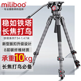 miliboo米泊铁塔4号T34专业碳纤维三脚架相机含液压云台单反照相摄影摄像机长焦镜头打鸟拍鸟直播婚礼录制 T34（1.47m）