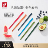 双立人（ZWILLING）抗菌筷子套装家用分餐餐具专色专用餐具公筷彩色筷子防霉六双装