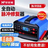 梦多福汽车电瓶充电器12V24V伏通用蓄电池充电机智能全自动脉冲器 全新升级大功率智能数显款 12V24V通用铜芯加粗线充满自停