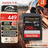 闪迪（SanDisk）256GB SD内存卡 4K V30 U3 C10 相机存储卡 读速200MB/s 写速140MB/s 微单/单反相机内存卡