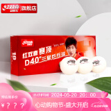 红双喜DHS釜山世乒赛星乒乓球三星大赛事比赛用兵乓球 赛顶三星 白色 10只/盒