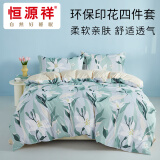 恒源祥四件套A类抗菌磨毛超软床品套件1.5/1.8米床2*2.3m韶华（礼盒）