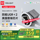 Yeelight易来智能LED调光筒灯嵌入式射灯防眩全光谱护眼筒灯M4升级2.0