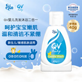 QV意高(Ego)婴儿洗护二合一40g儿童沐浴露宝宝洗发水温和低沫澳洲