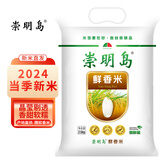 崇明岛大米5斤（2.5kg）2024当季新米十月江南鲜香米含胚芽崇明岛软香米