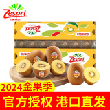 佳沛（zespri）新西兰进口奇异果金果黄心猕猴桃特大果礼盒巨大果彩箱礼盒 27-30枚 单果114-128g