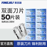英吉利 老式剃须刀手动刮胡刀复古旋开式重工经典双面刀片胡须造型刀 【加强版】不锈钢双面刀片50片