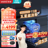 华帝（VATTI）15套大容量嵌入式 洗碗机一级水效 三层六臂全钢内胆 分层洗双热风速效烘干168h储存 独嵌两用iD9