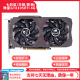 技慕 二手七彩虹华硕GTX750ti 960 1050ti 2G4G1060台式机电脑独立游戏显卡 七彩虹华硕影驰微星GTX1050TI 4G