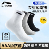 李宁袜子男运动袜跑步袜篮球袜羽毛球袜纯棉防臭吸汗中筒袜子 黑白灰各一双【均码】