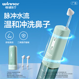 稳健电动洗鼻器 医用级成人儿童鼻窦炎鼻炎敏感鼻腔温和冲洗防水200ml