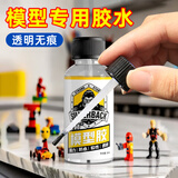 银背手工diy模型胶 酒精胶粘3D建筑模型手办乐高积木专用透明防水强力速干软性胶水