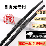 吉普自由光原装雨刮器jeep自由光雨刮片16年17/18/19款20吉普自由光前后窗雨刷器无骨胶条 14款至21款 自由光【前雨刮】