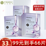 法兰琳卡（FRANIC） 烟酰胺面膜女黄瓜面贴膜芦荟补水保湿男女生日礼物送女友 烟酰胺面膜20片