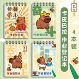 少年伴【4本装】作业登记本记事A6上翻卡通可爱小初高学生开学必备本子抄写笔记本 卡皮巴拉XQA6080B855
