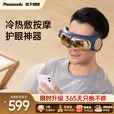 松下（Panasonic）品牌补贴15%眼部按摩仪器热敷冷敷眼睛成人青年护眼仪可视化按摩眼罩生日老婆朋友三八节女神礼物 RAD13成人款藏蓝色【冷热敷护眼仪】