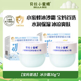 贝拉小蜜蜂 BELLA BEE儿童面霜冰沙霜夏季婴儿保湿皮肤滋养精华露0-3岁3-6岁宝宝面霜 【宝妈首选】儿童面霜30g*2