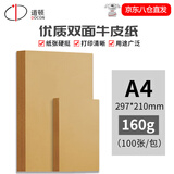 道顿160g A4牛皮纸100张/包封皮纸 绘图绘画凭证档案票据打印胶装机书本文件封面纸 手工DIY包装卡纸
