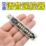 智能语音空调遥控器空调伴侣声控制小夜灯适用空调美di格li奥斯克 空调语音遥控小夜灯 1个装