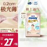 MOONY尤妮佳极上尝鲜装纸尿裤M18片(6-11kg)尿不湿极光薄透气散热